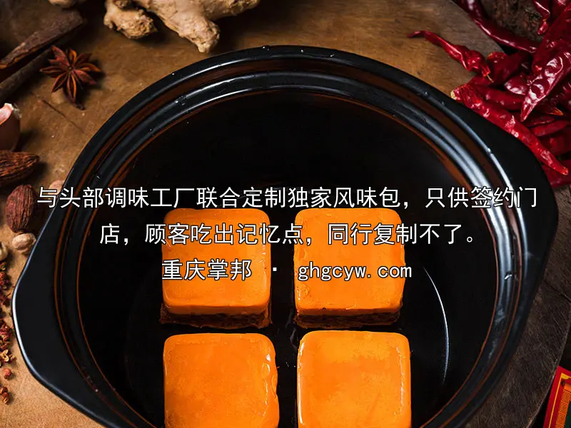 与头部调味工厂联合定制独家风味包，只供签约门店，顾客吃出记忆点，同行复制不了。