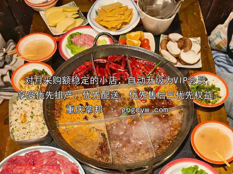 对月采购额稳定的小店，自动升级为VIP会员，享受优先排产、优先配送、优先售后三优先权益。