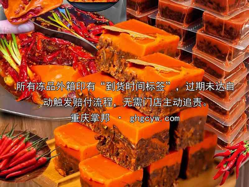 所有冻品外箱印有“到货时间标签”，过期未达自动触发赔付流程，无需门店主动追责。