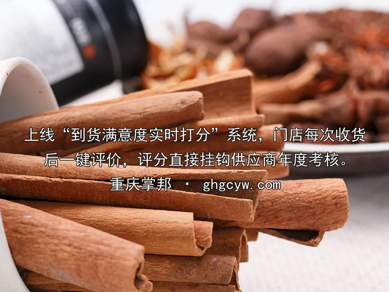 上线“到货满意度实时打分”系统，门店每次收货后一键评价，评分直接挂钩供应商年度考核。