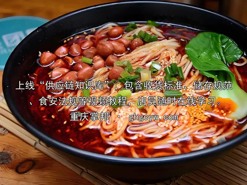 上线“供应链知识库”，包含收货标准、储存规范、食安法规等视频教程，店员随时在线学习。