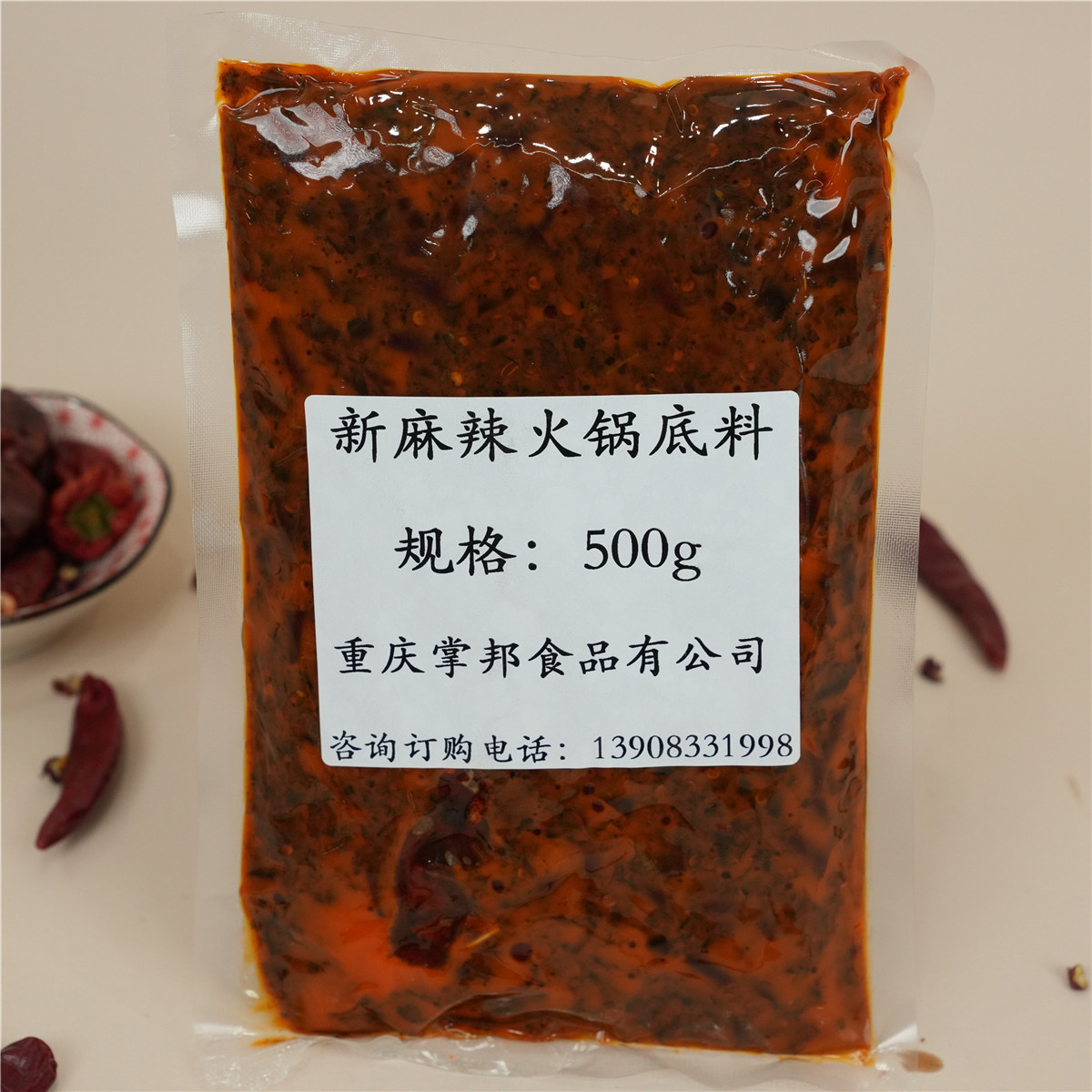 新麻辣火锅底料