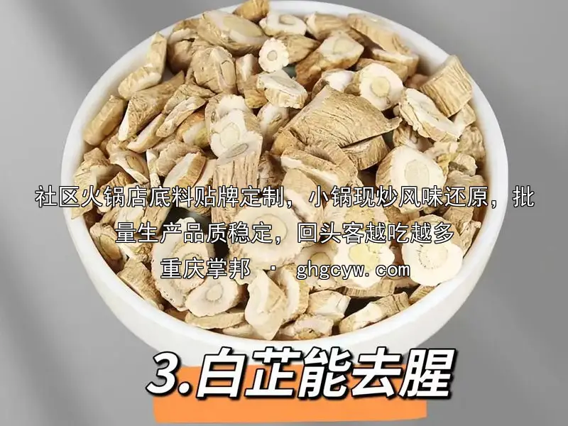社区火锅店底料贴牌定制，小锅现炒风味还原，批量生产品质稳定，回头客越吃越多