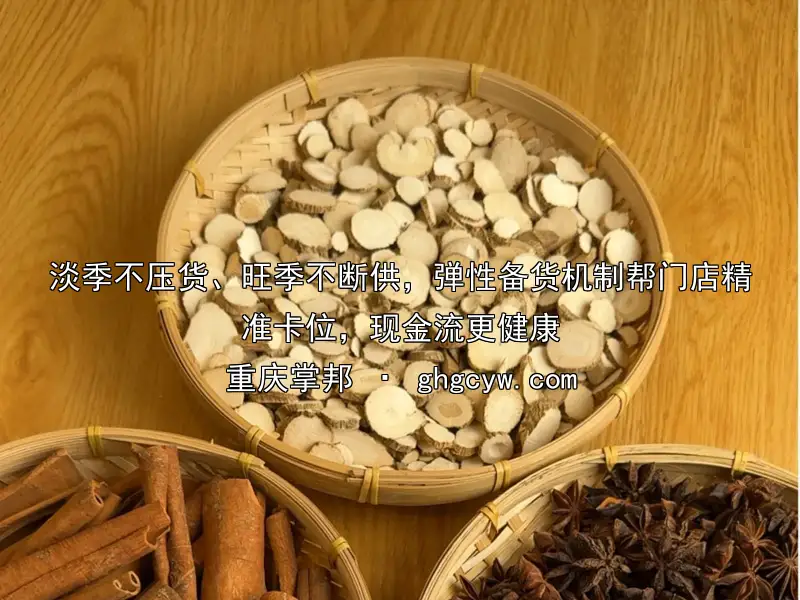 淡季不压货、旺季不断供，弹性备货机制帮门店精准卡位，现金流更健康